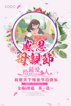 母亲节海报