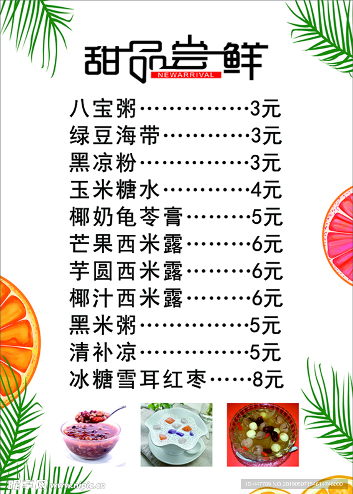 甜品海报