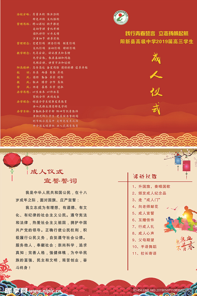 学校成人礼画册