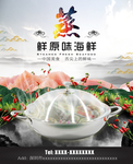 海鲜海报