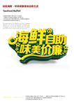 海鲜海报