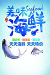 海鲜海报