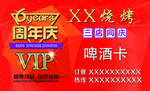 烧烤名片