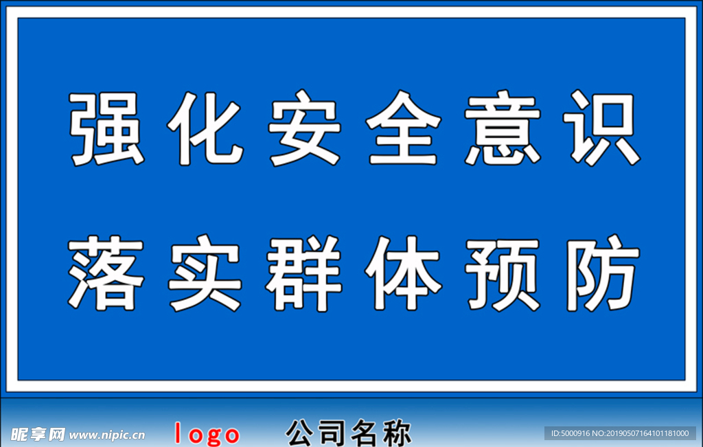 安全警示牌强化安全意识