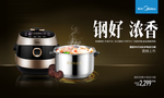 美的电压力锅