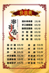 串串香