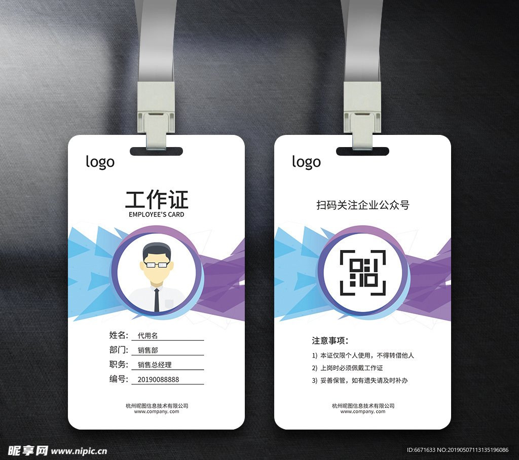 工作证通用模板