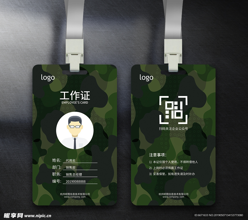 工作证通用模板