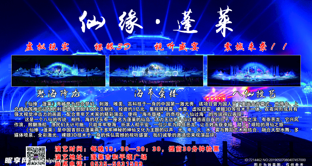 仙缘蓬莱