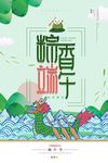 现代简约手绘端午节海报