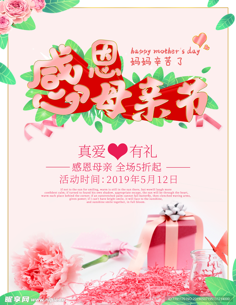 母亲节