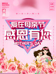 母亲节