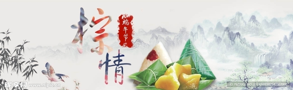 端午节粽情 活动 促销海报 龙