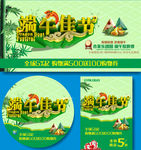 端午节粽情 活动 促销海报 龙