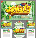 端午节粽情 活动 促销海报 龙