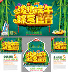 端午节粽情 活动 促销海报 龙
