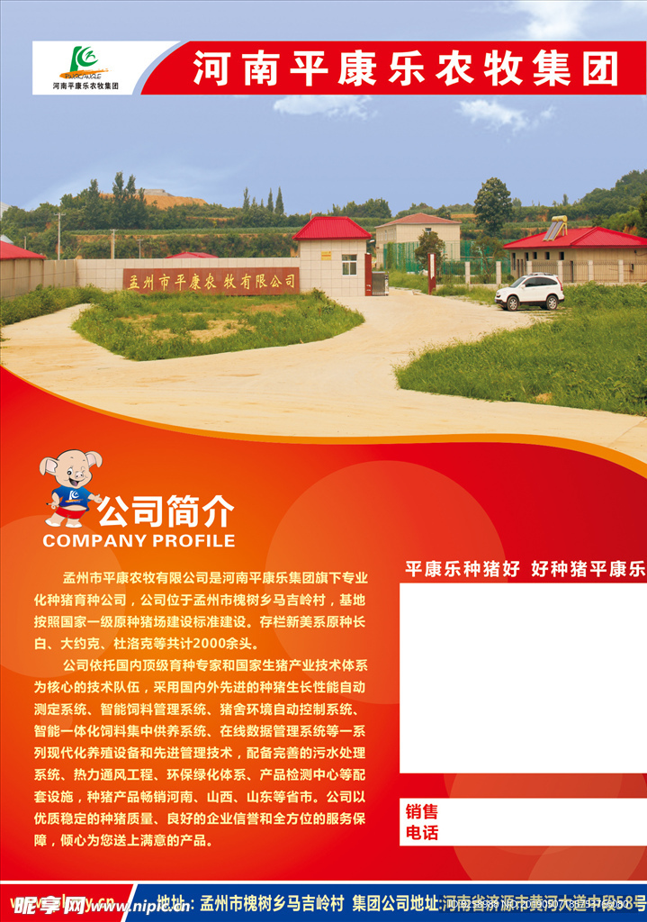 平康农牧 公司简介