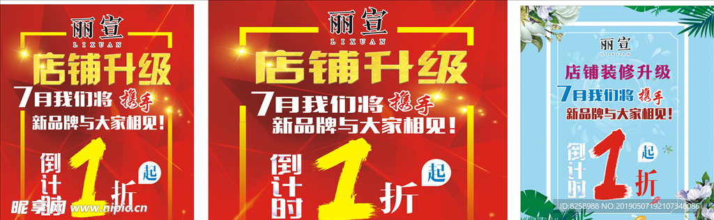 店铺装修升级