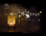 纸雕灯活动背景