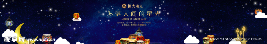 马赛克烛台活动