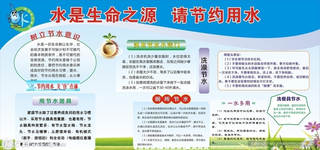 节约用水