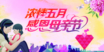 母亲节