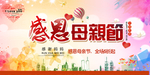 母亲节