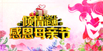 母亲节