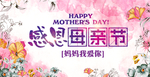 母亲节