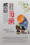 感恩母亲节