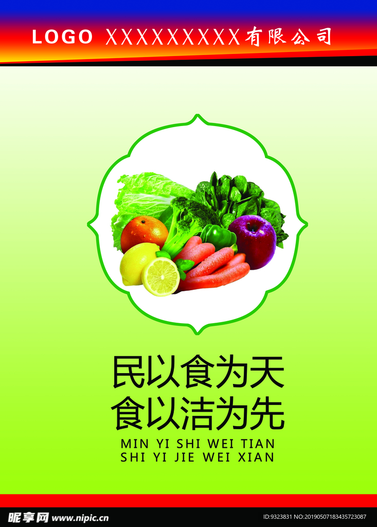 企业食品文化