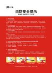 武藏消防安全