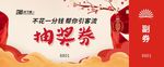 武藏抽奖券