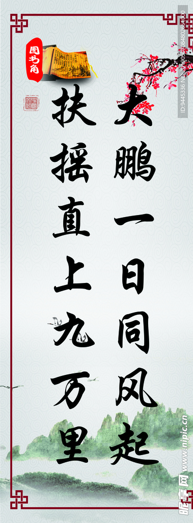 图书室标语    图书角