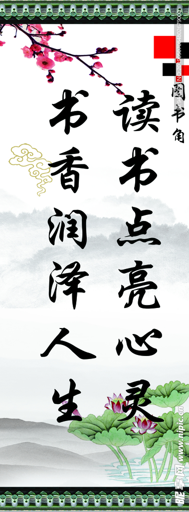 图书室标语    图书角