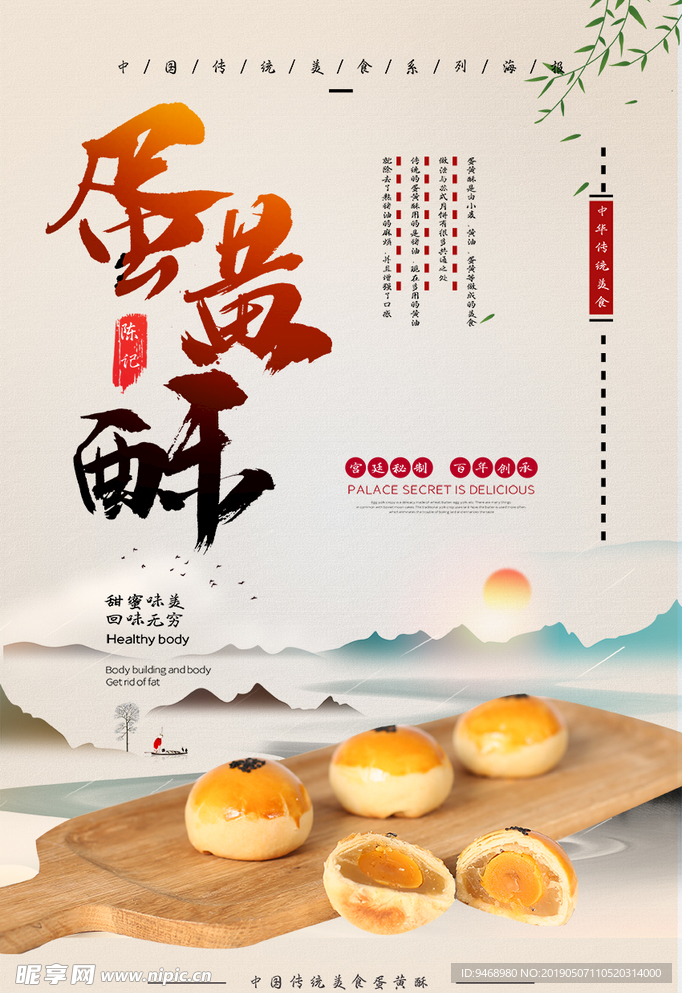 美食海报