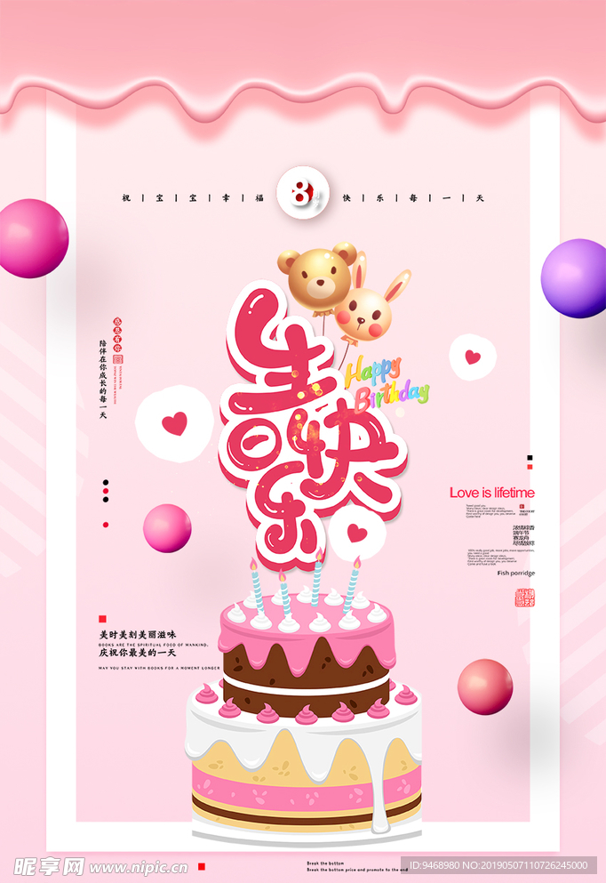 生日快乐