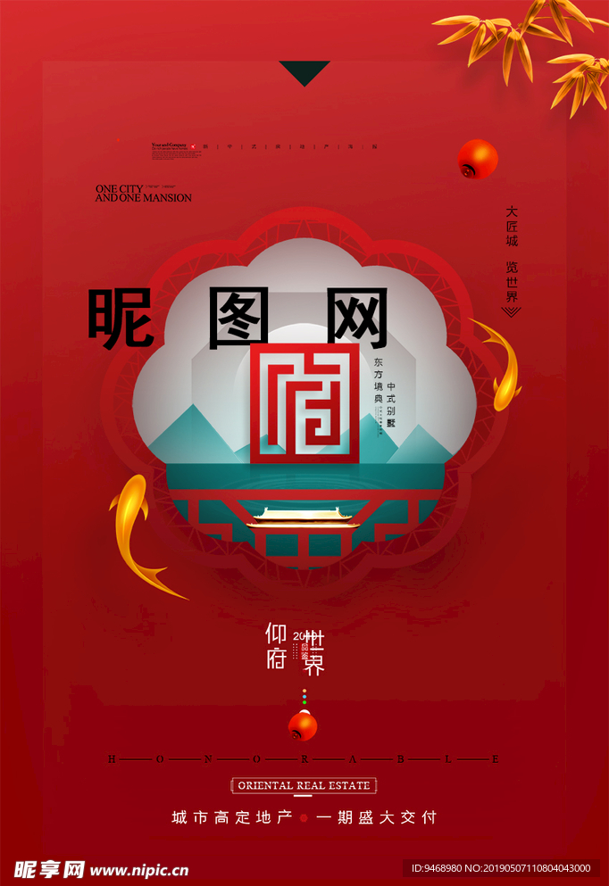 房地产海报