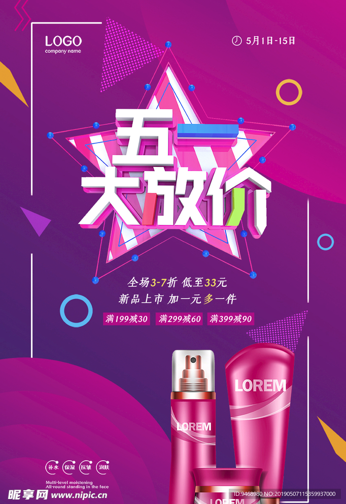 降价促销海报