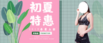 春夏女装上新banner