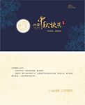 中秋节贺卡海报