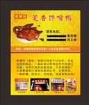 烤鸭名片