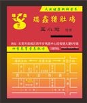 饭店名片