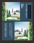 房地产名片