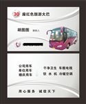 客运名片