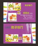 餐厅名片