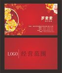 红色名片