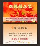 根雕名片