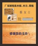 木材加工名片