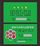 苗圃名片